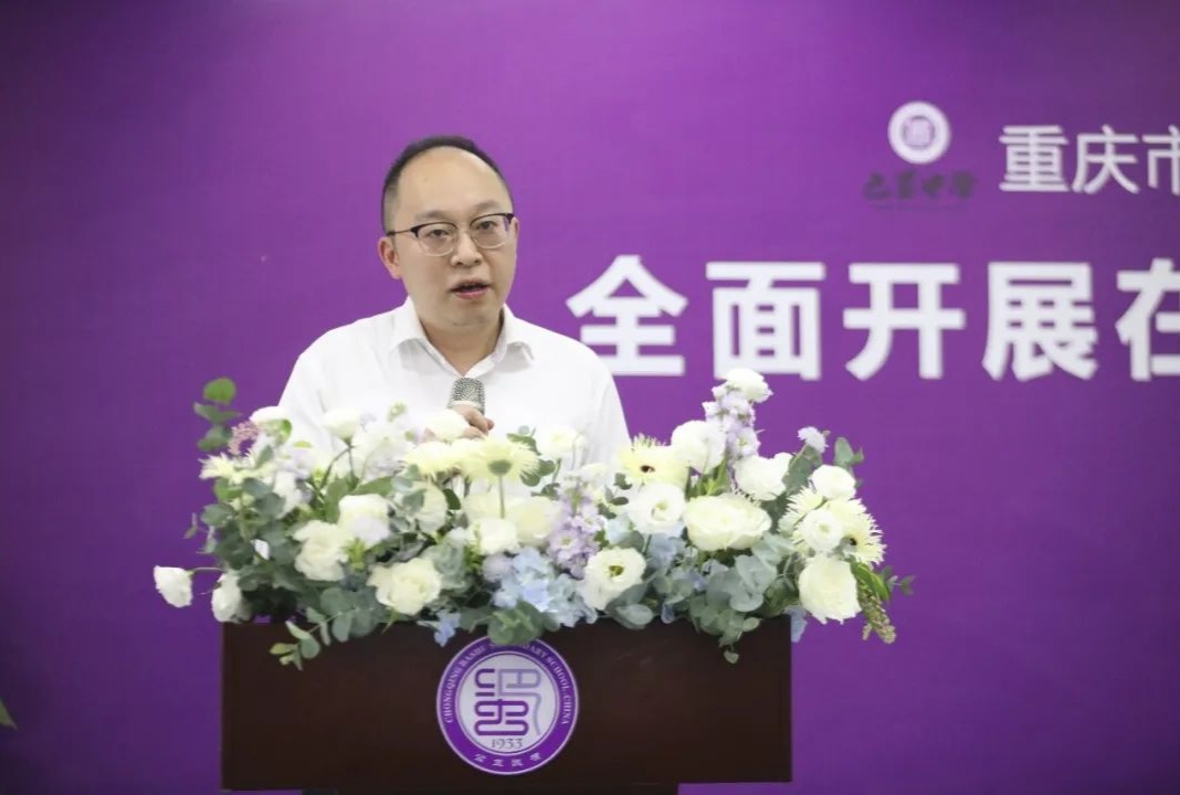 仪式上,重庆巴蜀中学党委副书记,校长李潇珂在致辞中表示,全面开展在