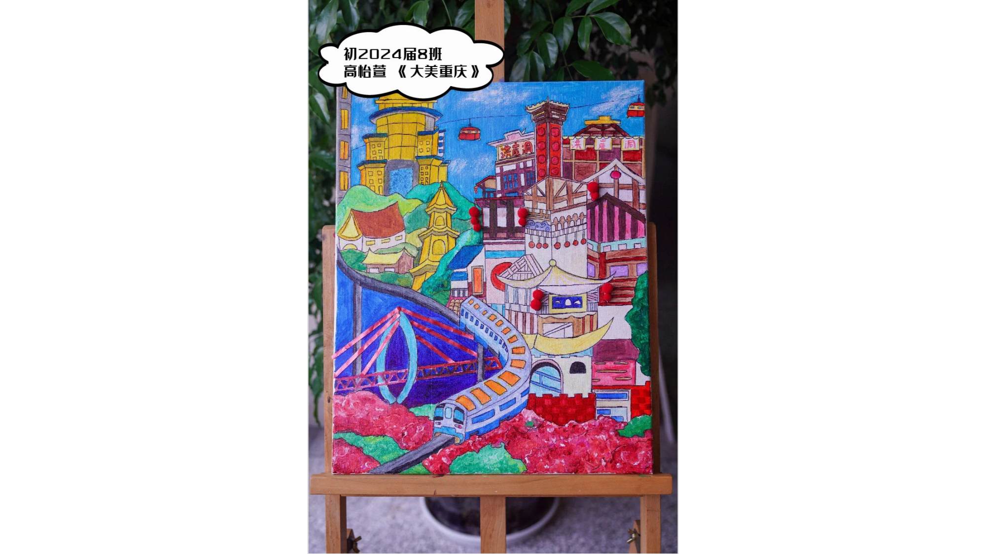 与美同行重庆第五十七中学美育教育又结硕果