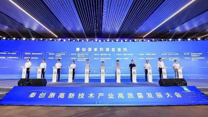 秦创原高新技术产业高质量发展大会举行助力特色科研成果转化