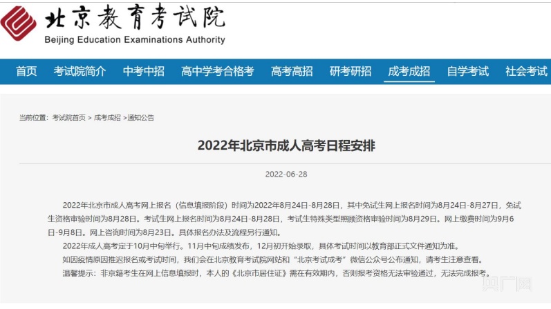 2025年成人高考成果查询时刻-成人高考成果查询进口