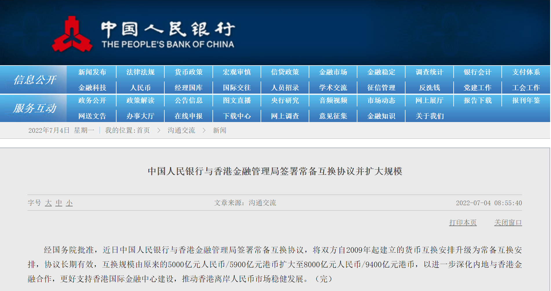 央行与香港金融管理局签署常备互换协议并扩大规模_央广网