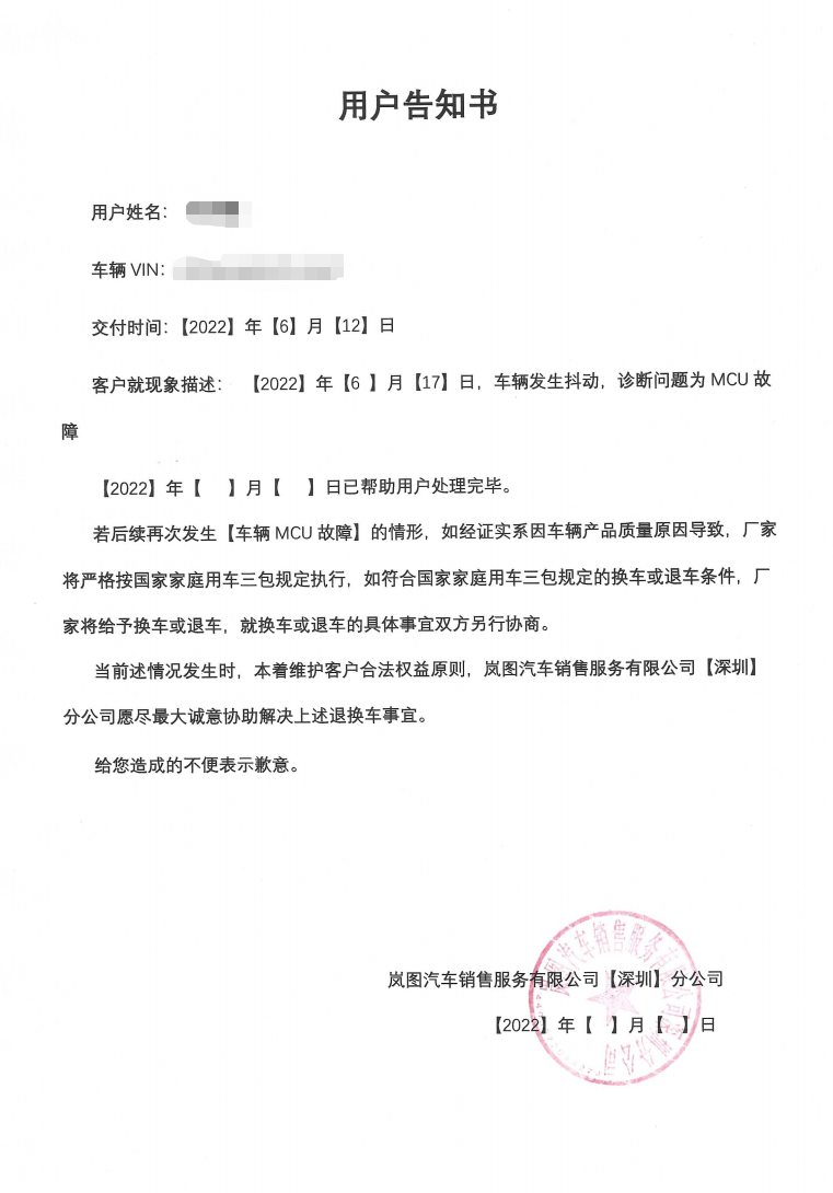 东风岚图FREE新车问题频发疑零件质量差