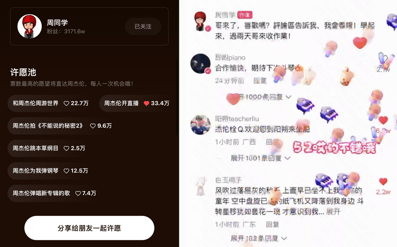 在线许愿