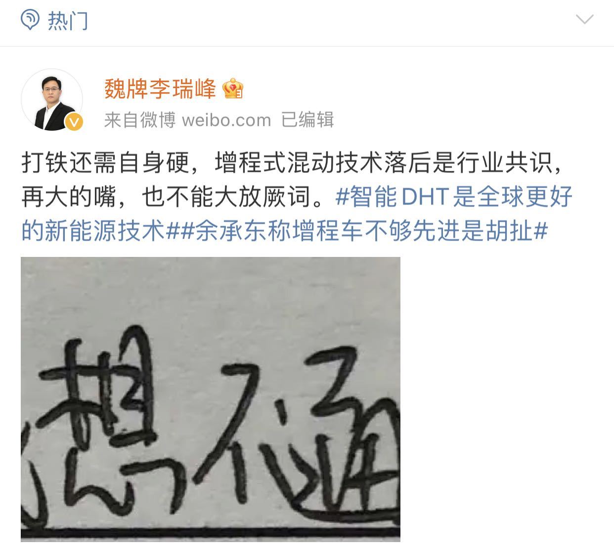 增程式混动技术详解：两位CEO的争议背后