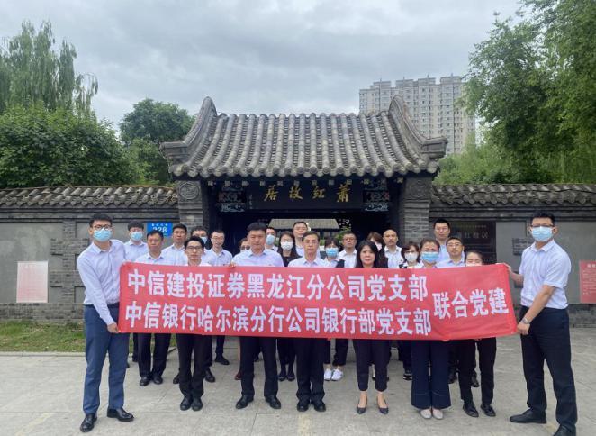 联合党建活动现场(央广网发 中信银行哈尔滨分行 供图)持续深化与集团