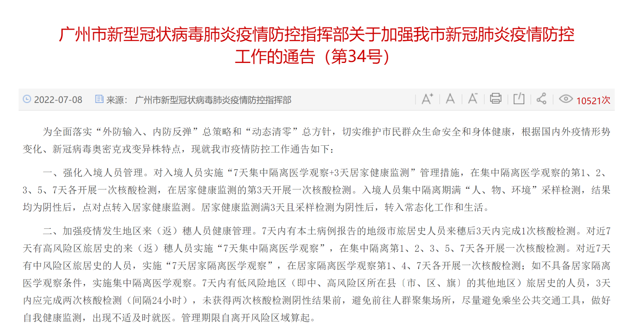 返珠海人员最新政策坦洲镇新冠肺炎疫情防控指挥部办公室通告