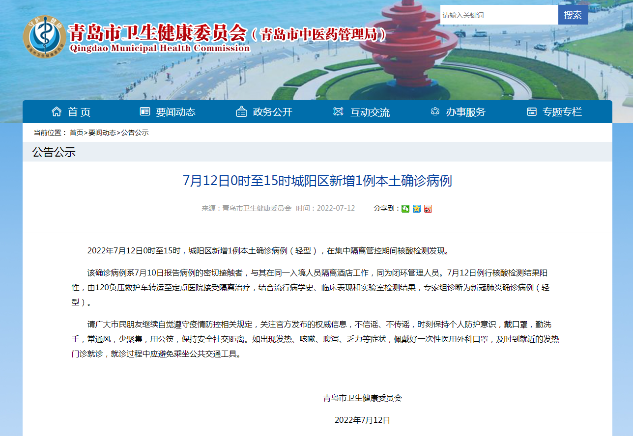 青岛新增1确诊详情
 /青岛新增1例确诊病例