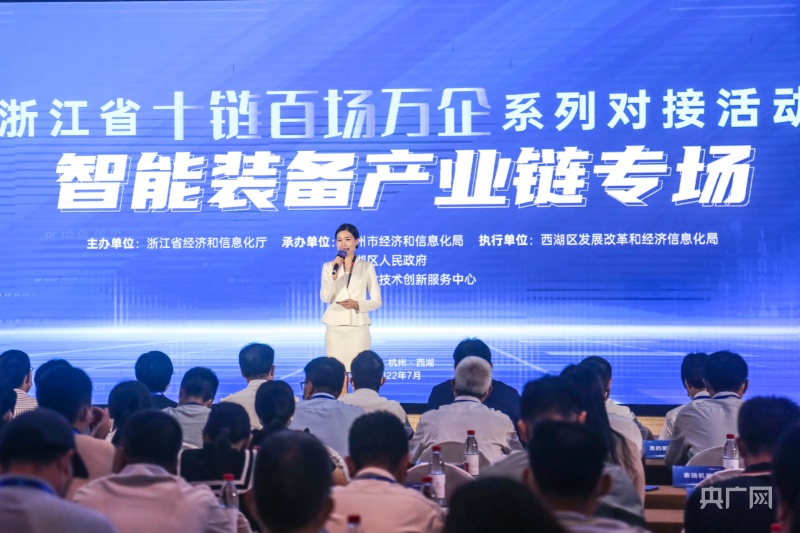 推动产业向全球价值链中高端跃升浙江举行智能装备产业链专场对接活动
