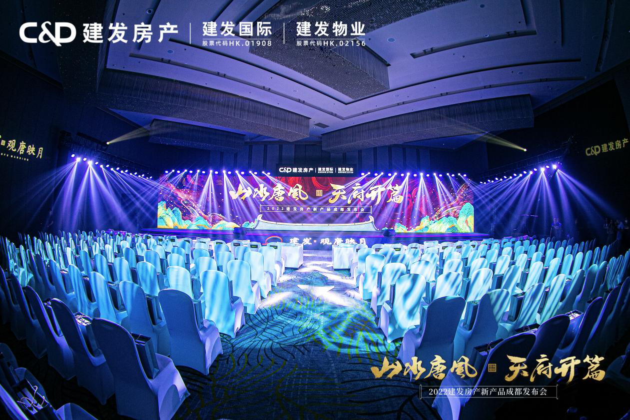 2022建发房产新产品成都发布会顺利举行_央广网