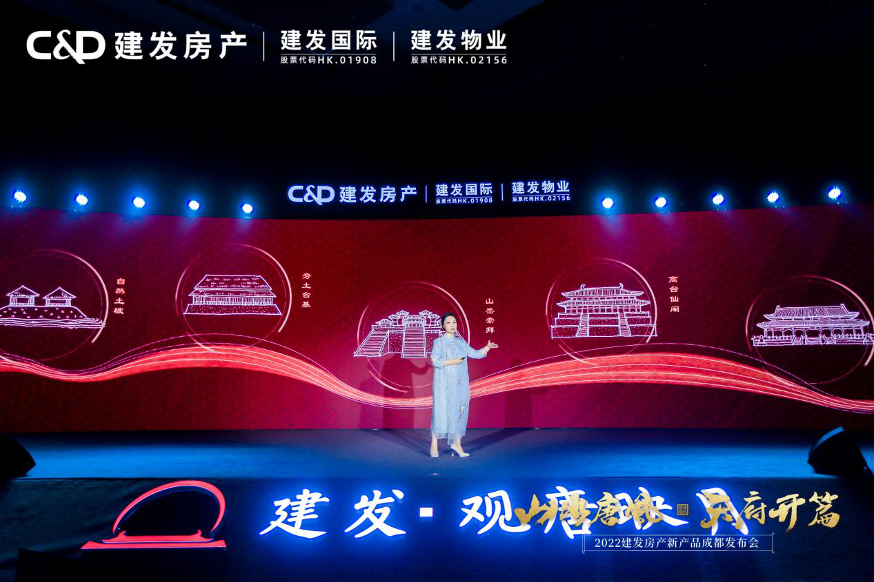 2022建发房产新产品成都发布会顺利举行_央广网