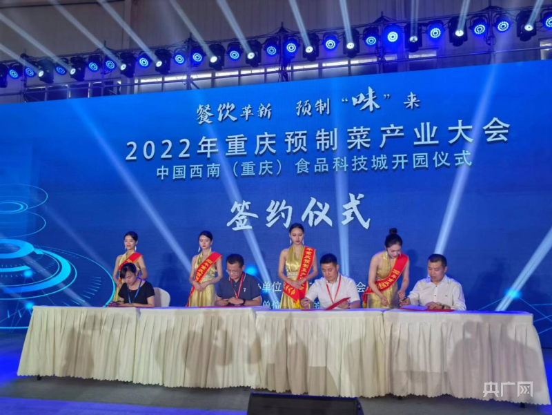 5年冲百亿 中国西南(重庆)食品科技城开园_央广网