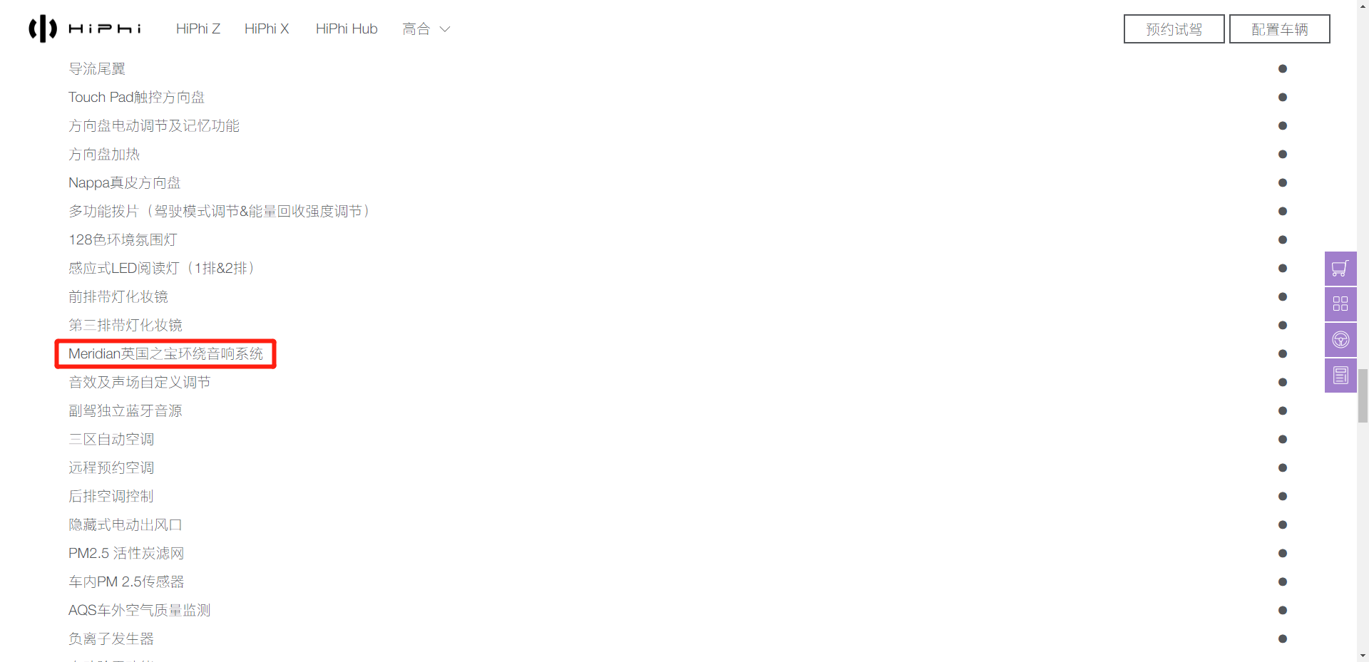 高合汽车的音响问题仍未解决