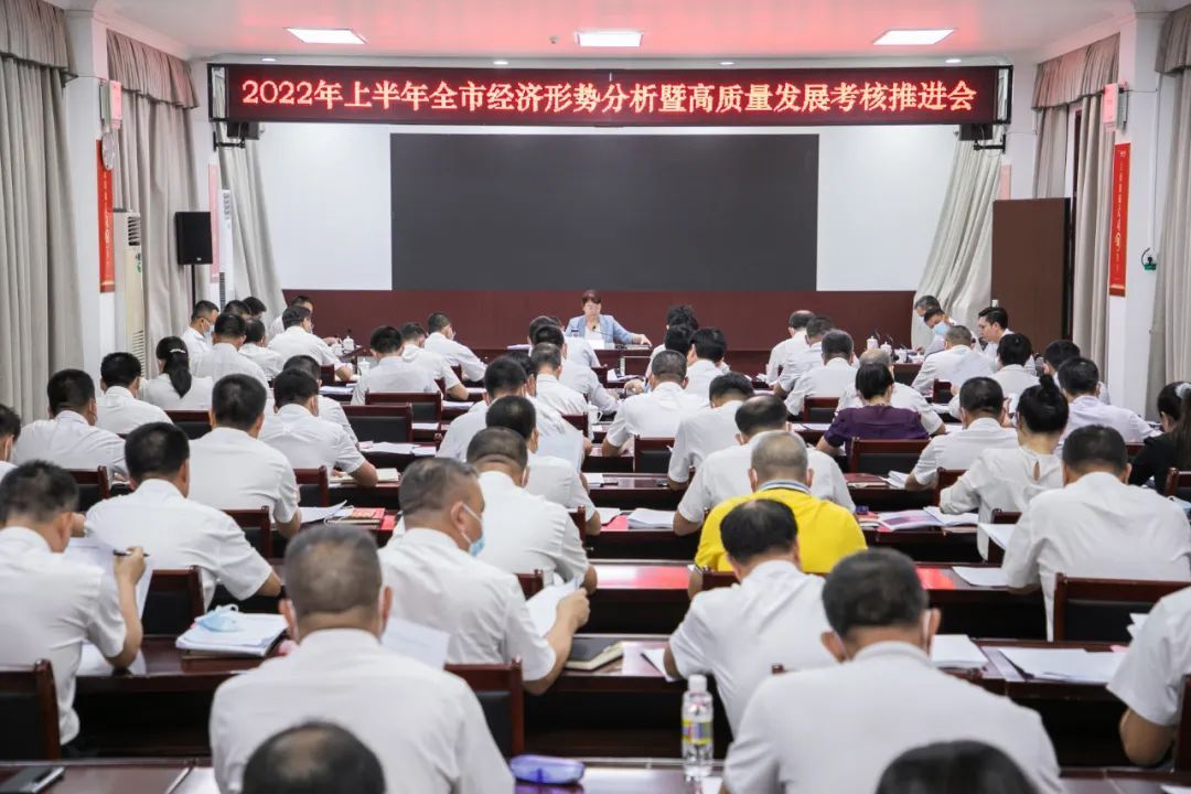 海南省东方市召开2022年上半年经济形势分析暨高质量发展考核推进会