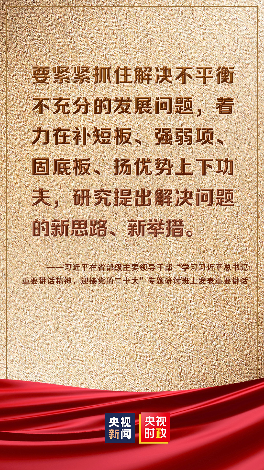 金句来了!习近平在省部级主要领导干部"学习习近平总书记重要讲话精神