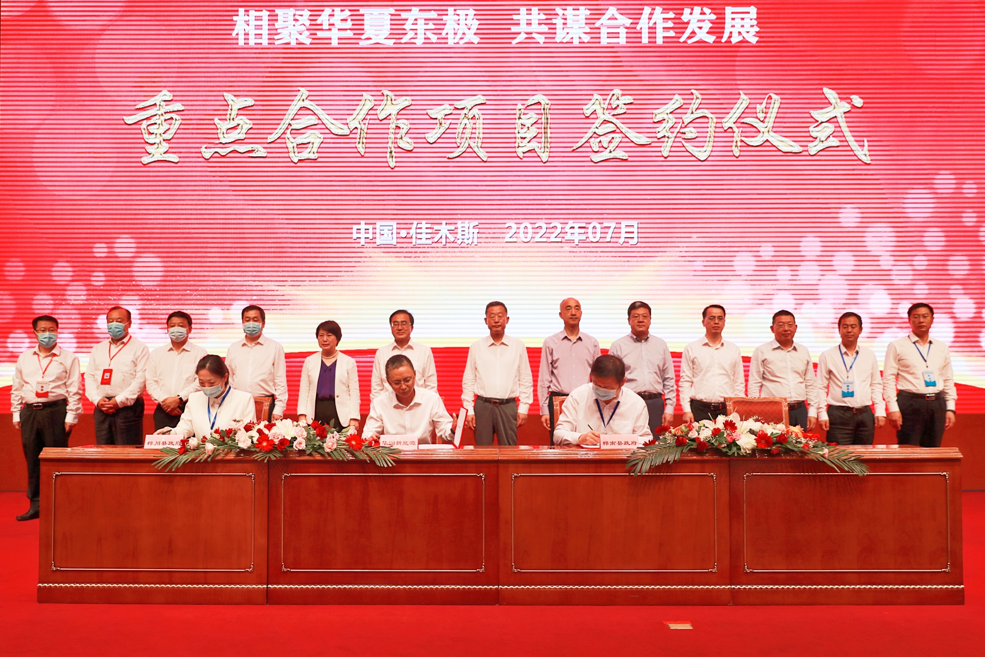 2022年佳木斯市央企合作暨重点合作项目签约活动启幕_央广网