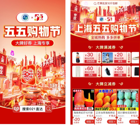 上海启动第三届五五购物节拼多多投入38亿元消费补贴