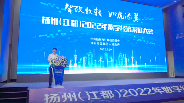 扬州江都:全力打造“数字+产业生态”的“数字之都”