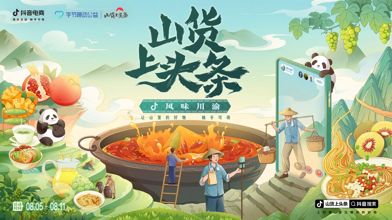 重庆生鲜配送：一座城市的味蕾享受