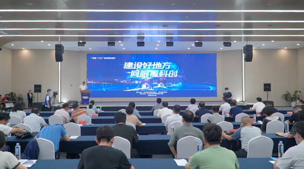 扬州市举行“建设好地方网眼看科创”网络主题宣传活动启动仪式