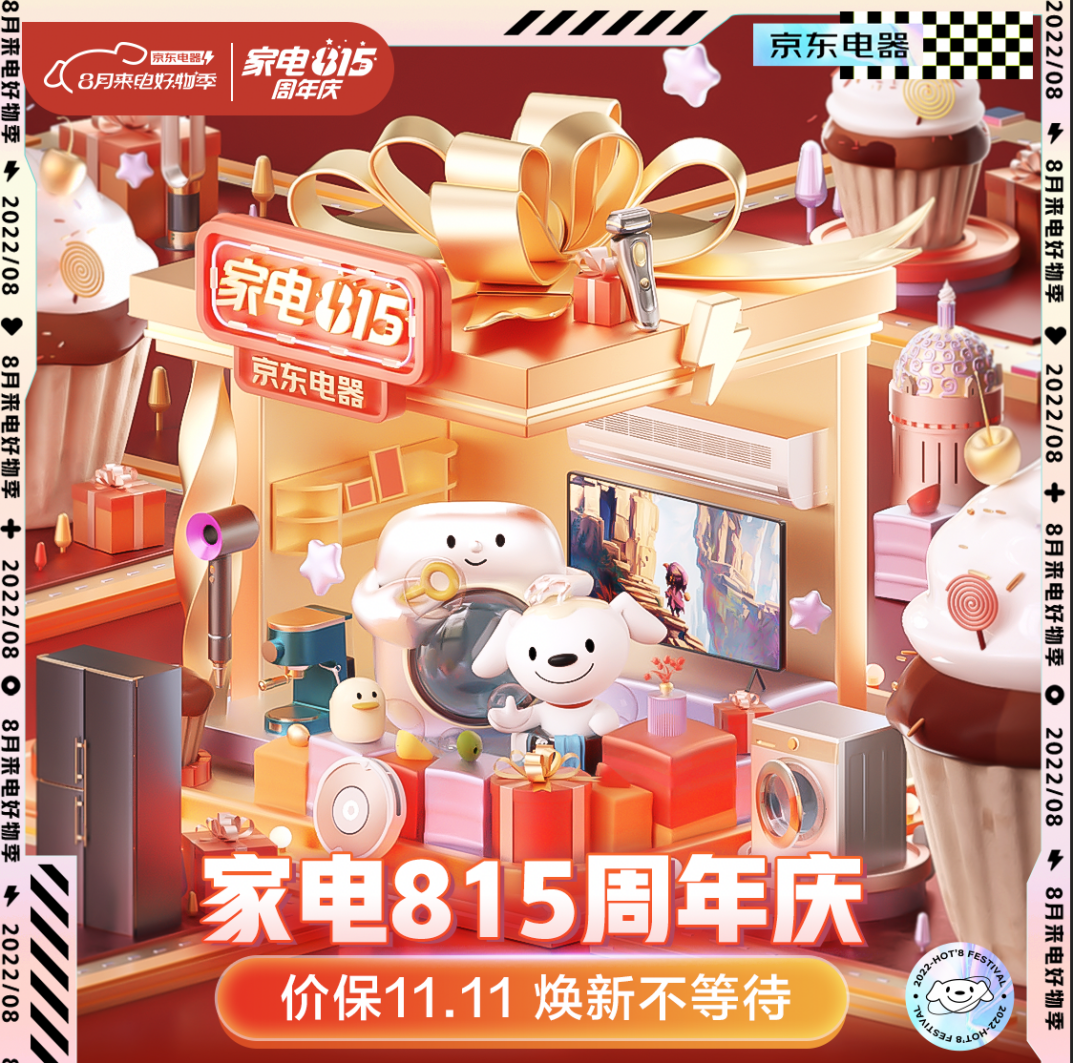 作为8月全民家电消费季的核心活动,京东家电"815周年庆"除传统的优惠