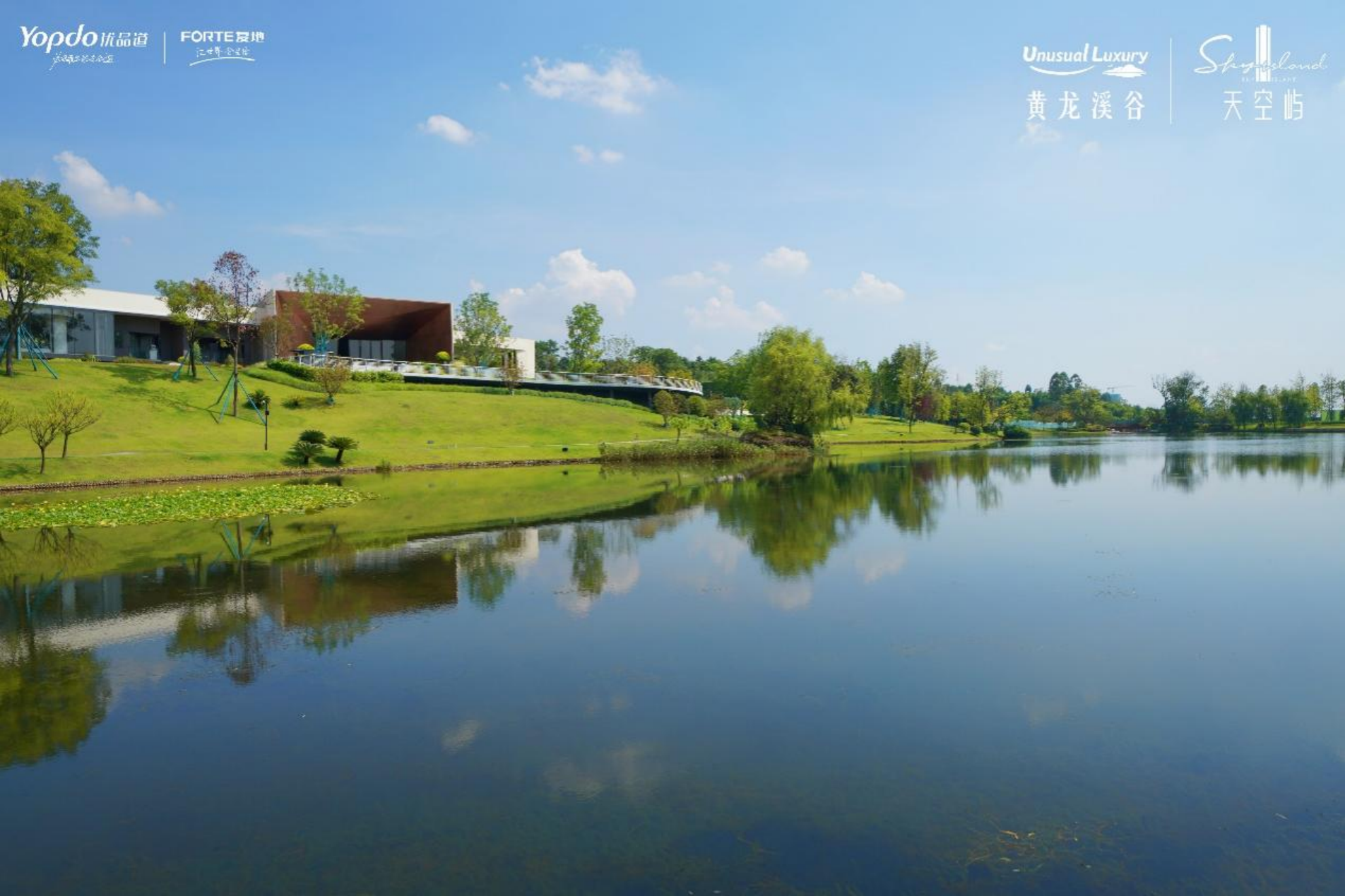 成都黄龙溪谷天空屿启动线上工地开放日