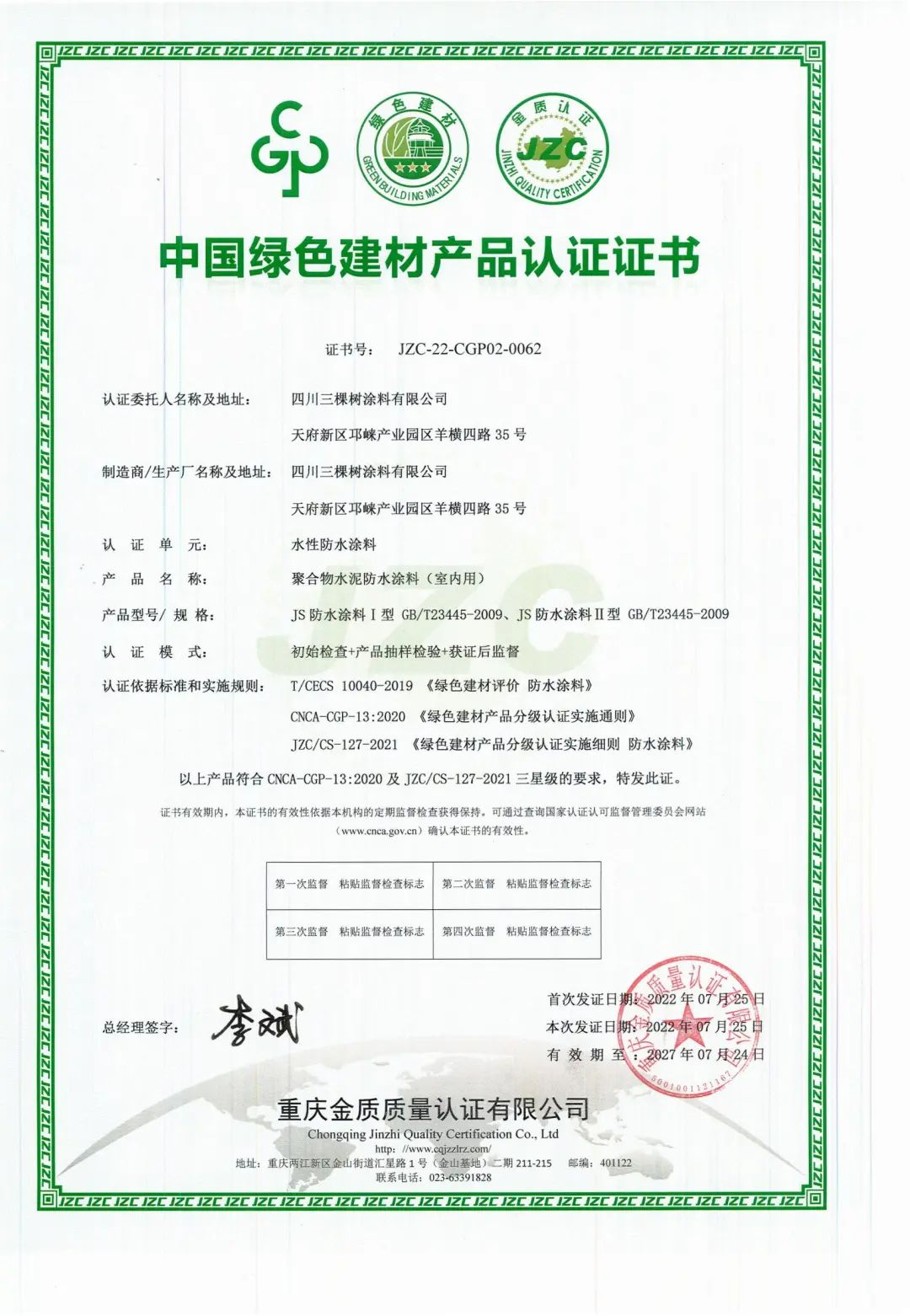 半岛体育app三棵树防水全系产品获得中国绿色建材产品三星级认证(图1)