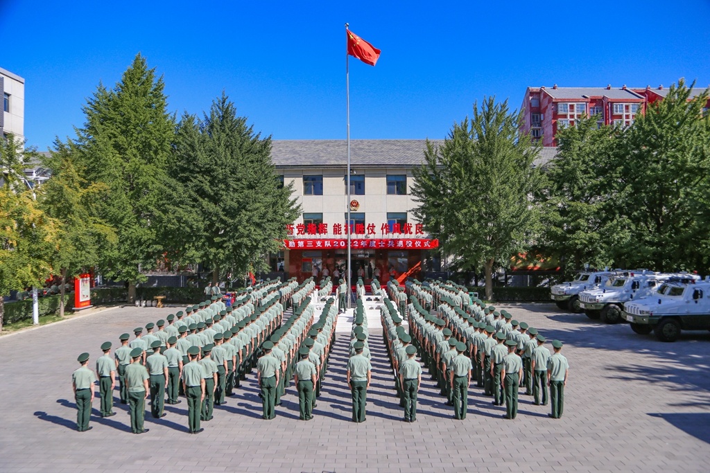 武警北京总队执勤第三支队举行2022年度夏秋季士兵退役仪式_央广网