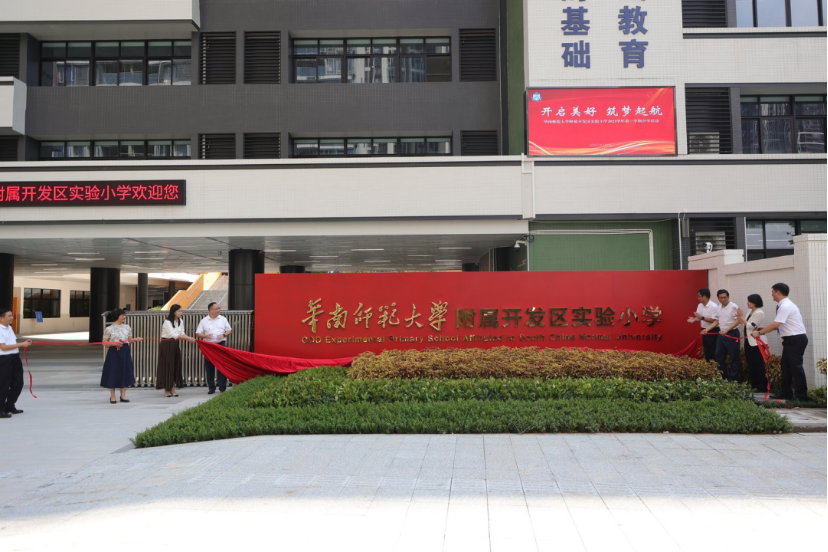 华附新校开学助力黄埔片区教育高质量发展