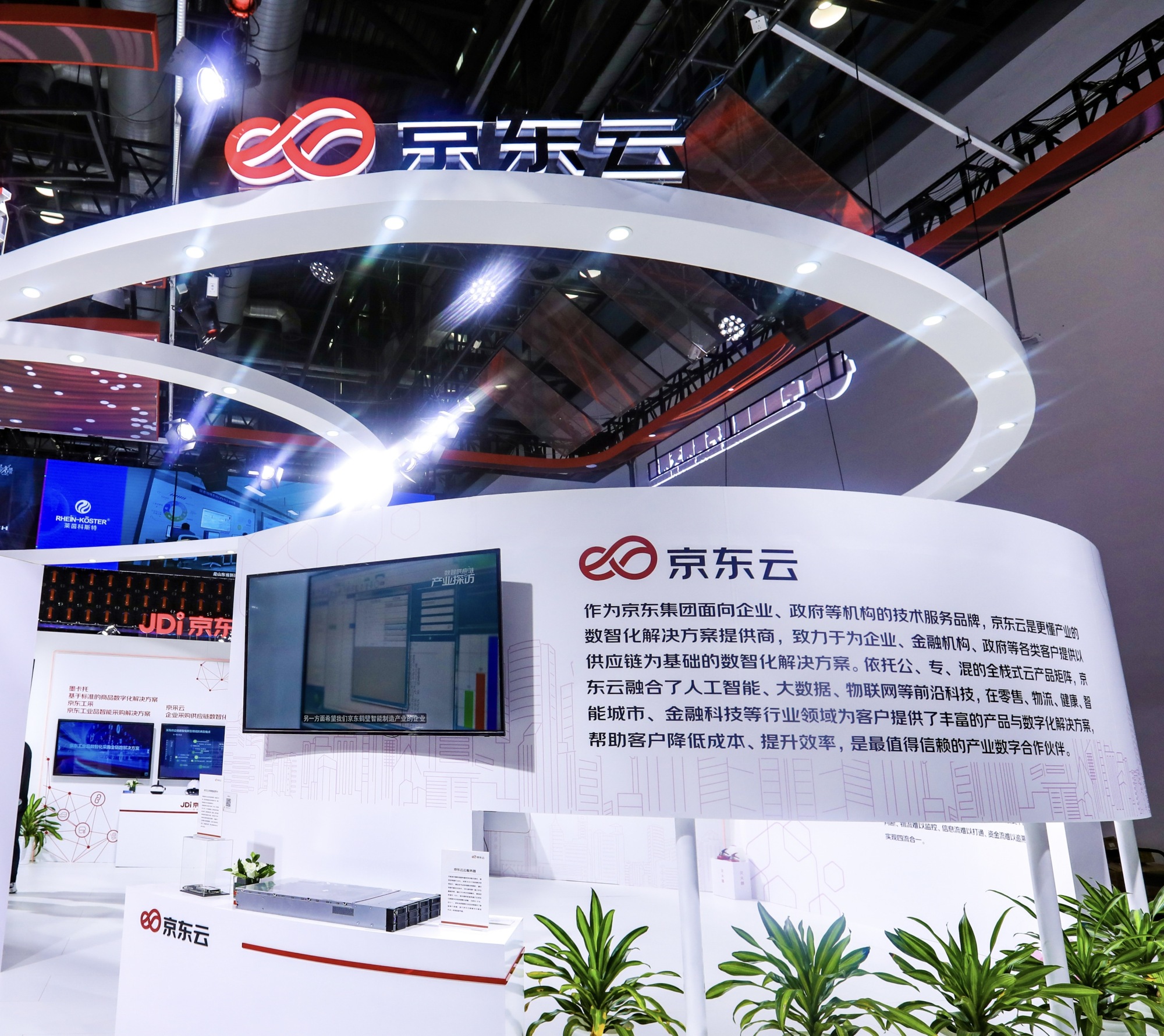 连续第三年!京东云数智会展业务助力服贸会云端“绽放”_央广网