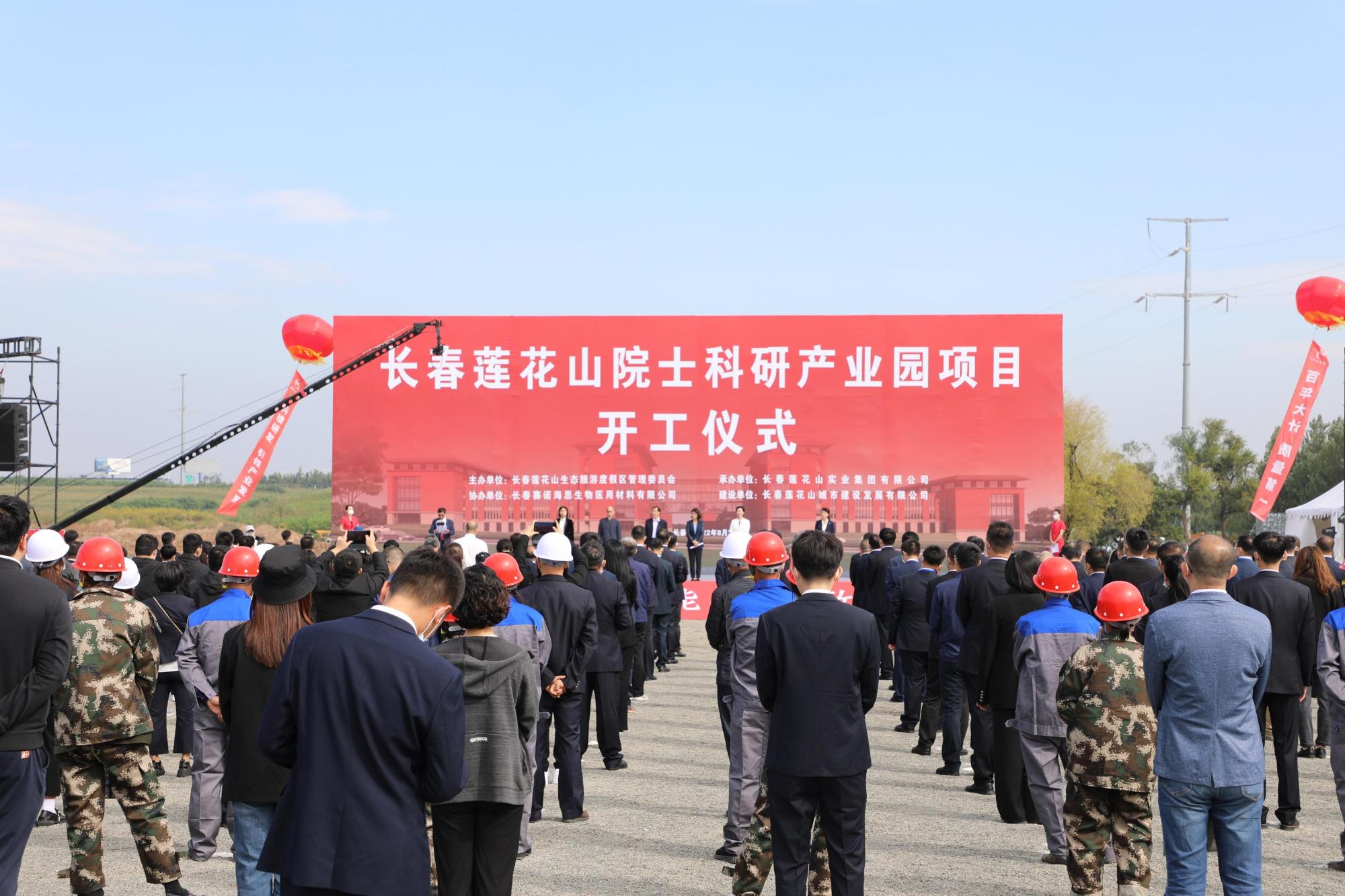 长春莲花山生态旅游度假区管委会供图)长春莲花山院士科研产业园项目