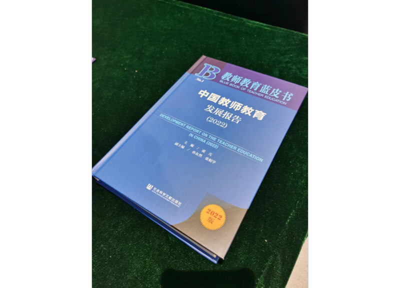 国内第一本教师教育蓝皮书《中国教师教育发展报告(2022)》在宁发布_央广网