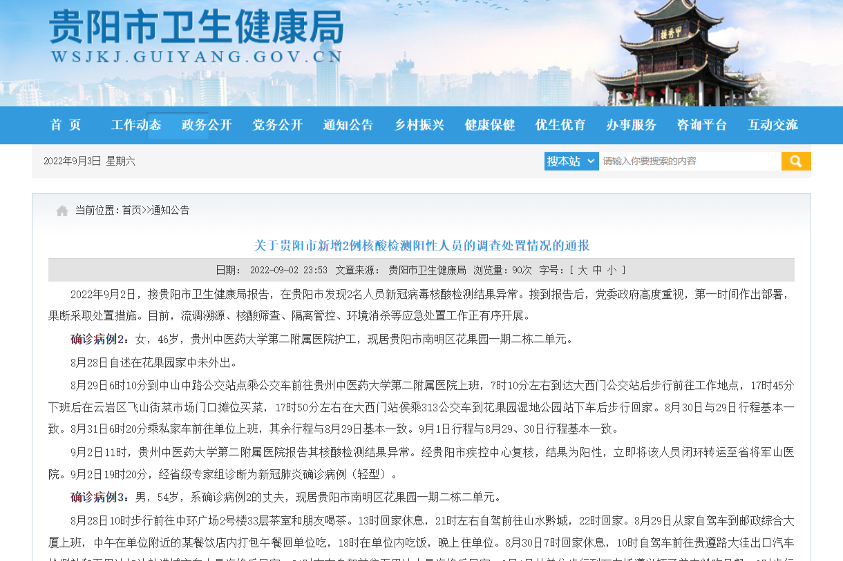 贵阳市新增2例新冠肺炎确诊病例_央广网