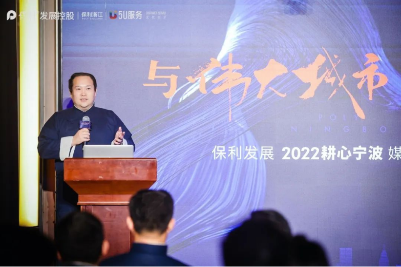 与伟大城市共发展｜保利发展2022耕心宁波媒体见面会举行_央广网