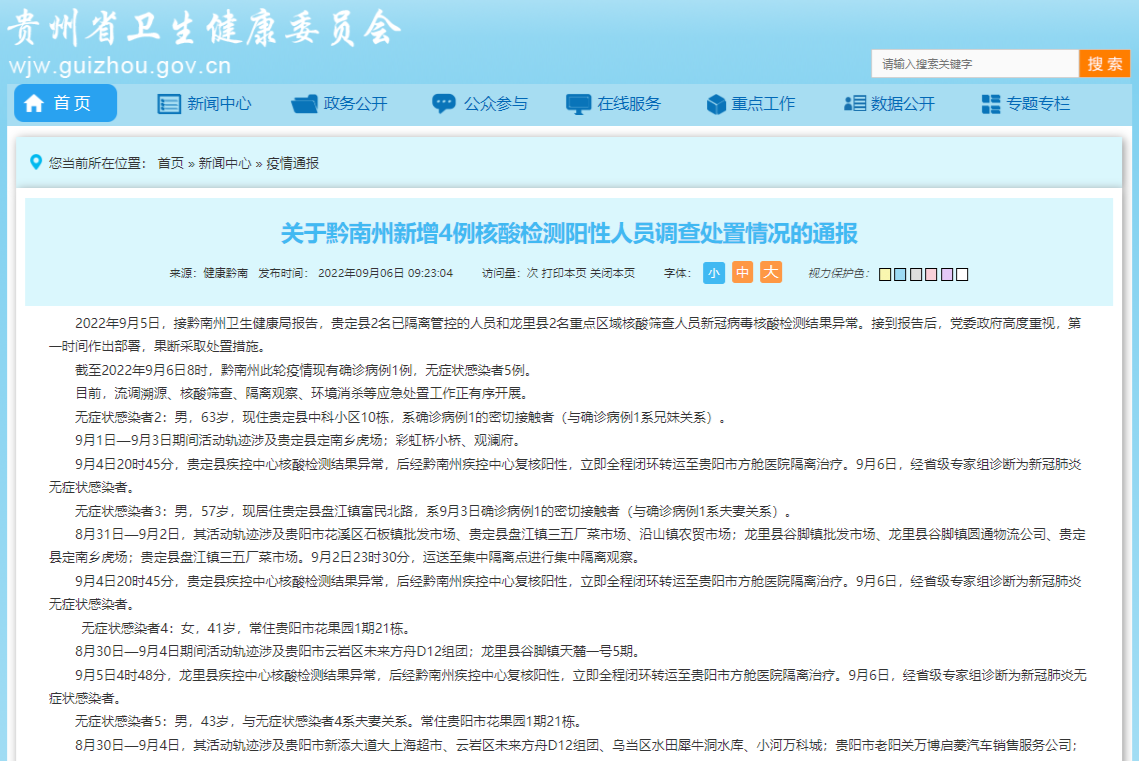 贵州省黔南州新增4例无症状感染者_央广网