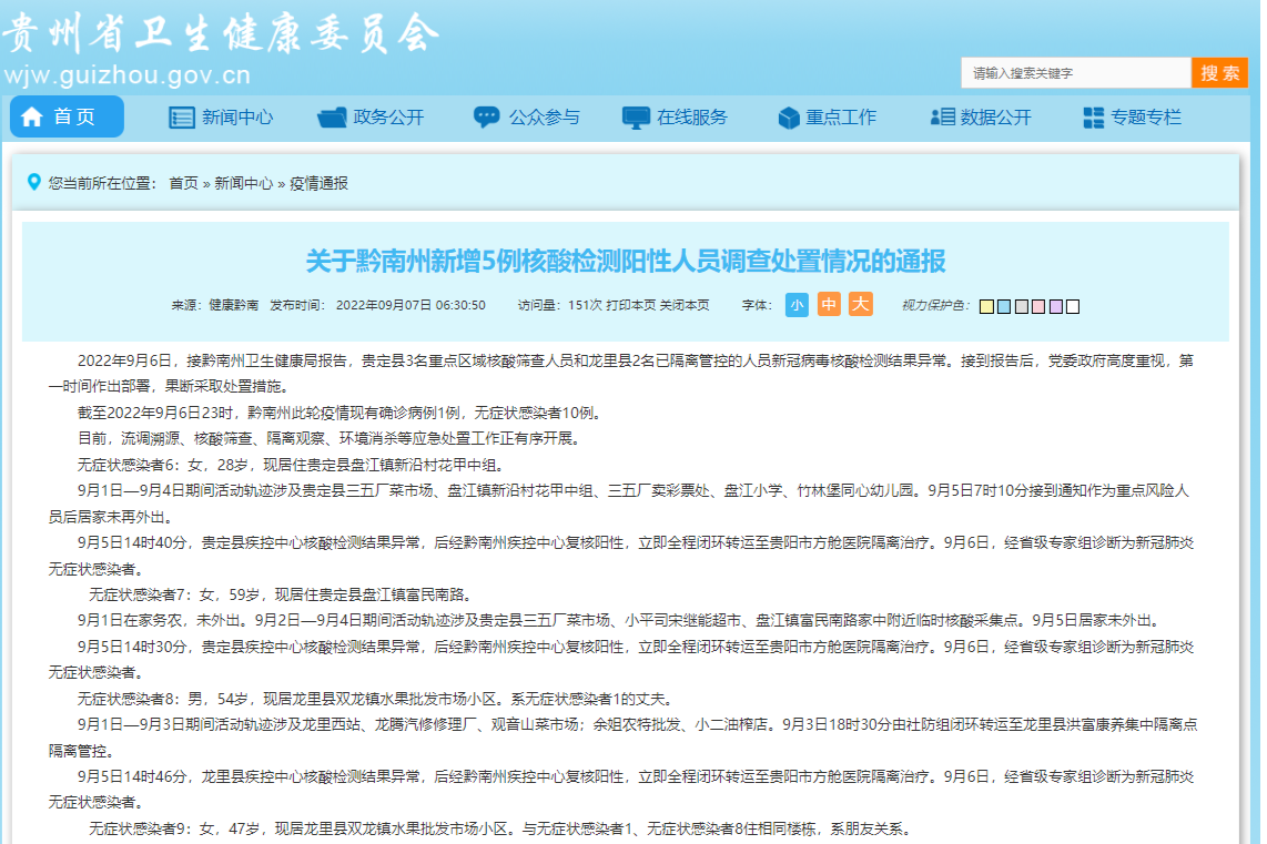 贵州省黔南州新增5例无症状感染者_央广网