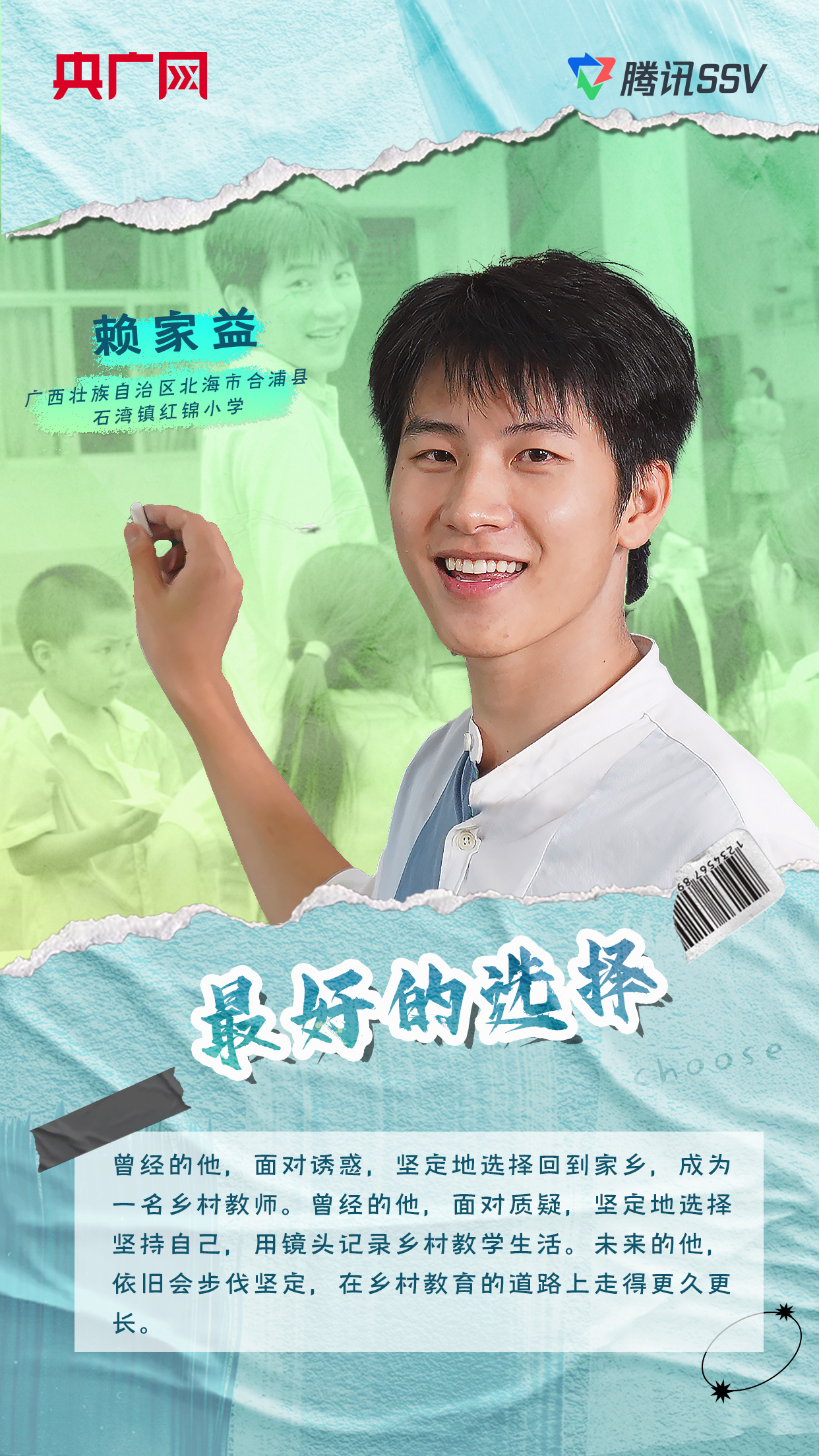 【守望者】选择|赖家益:最好的选择_央广网