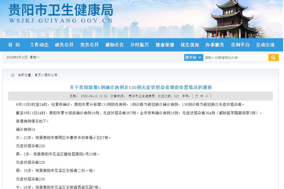 贵阳新增1例确诊病例及130例无症状感染者_央广网