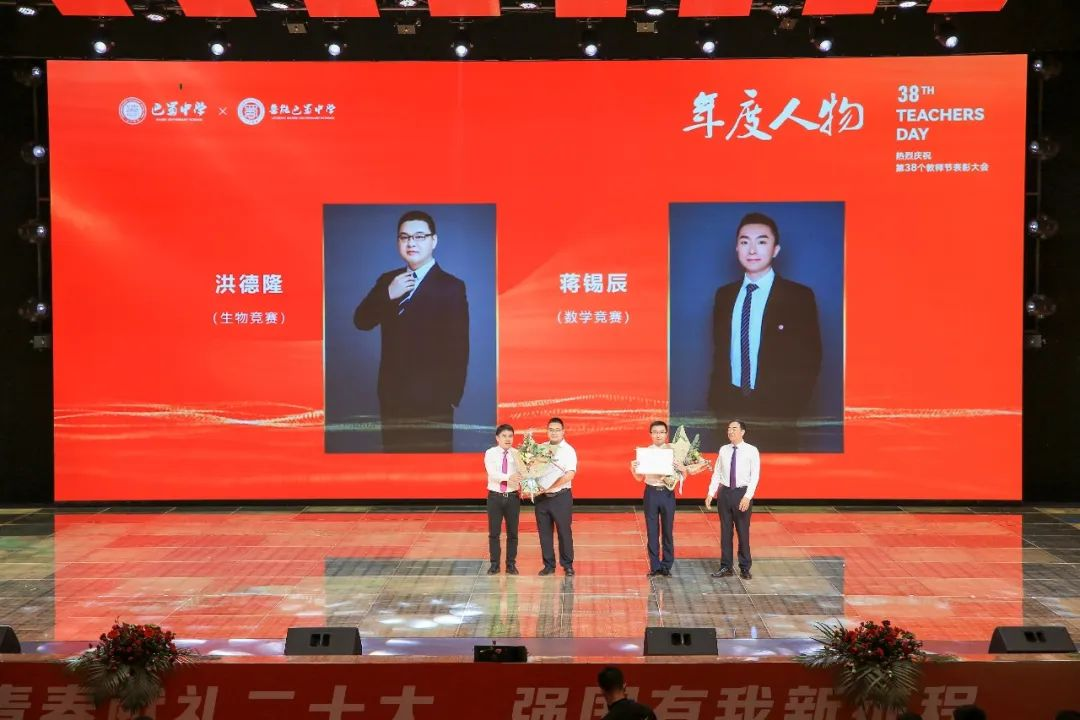 重庆巴蜀中学教师节表彰大会_巴蜀中学优秀教师荣誉_重庆中学