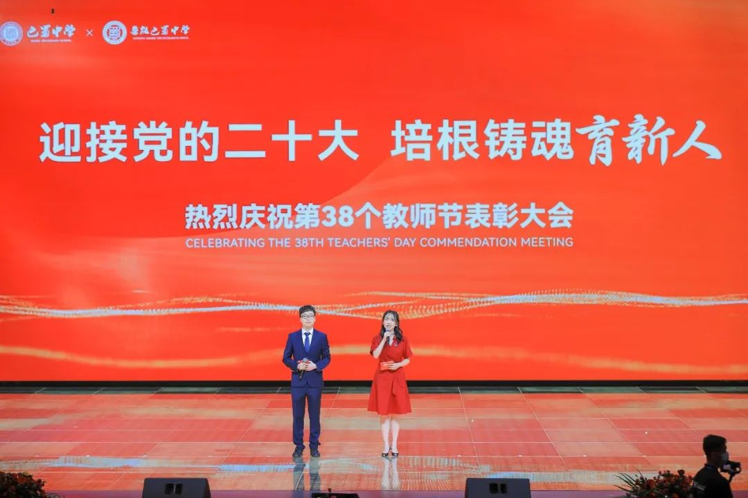 巴蜀中学优秀教师荣誉_重庆中学_重庆巴蜀中学教师节表彰大会