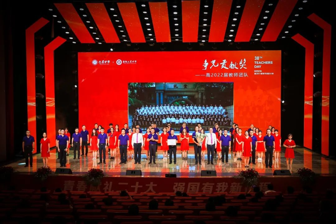 重庆巴蜀中学教师节表彰大会_重庆中学_巴蜀中学优秀教师荣誉