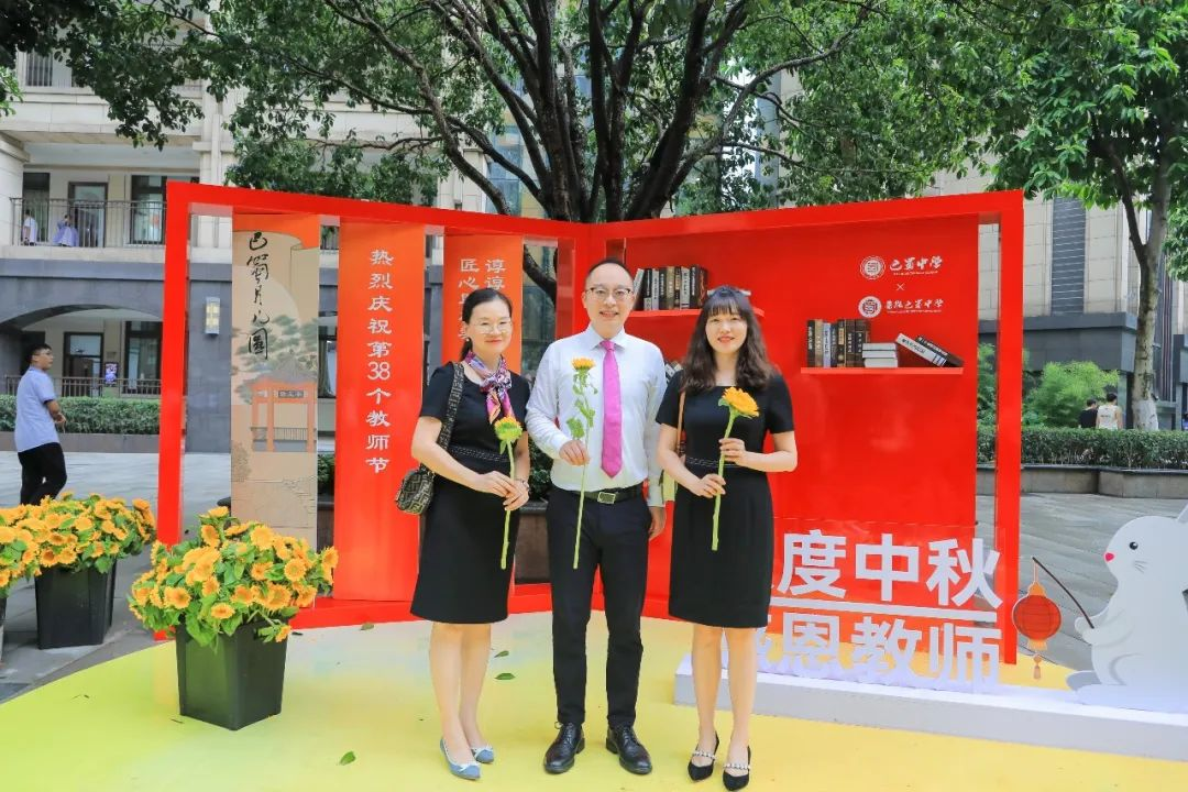 第38个教师节表彰大会举行！巴蜀中学教师如何培育出优秀人才？