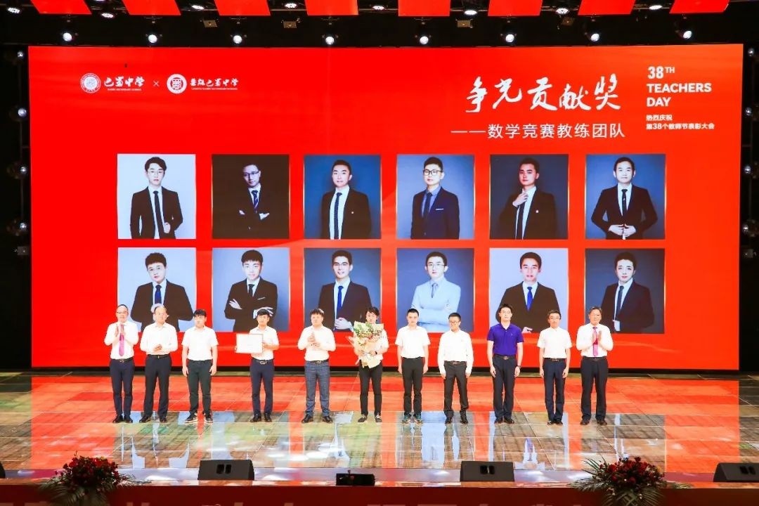 重庆巴蜀中学教师节表彰大会_巴蜀中学优秀教师荣誉_重庆中学