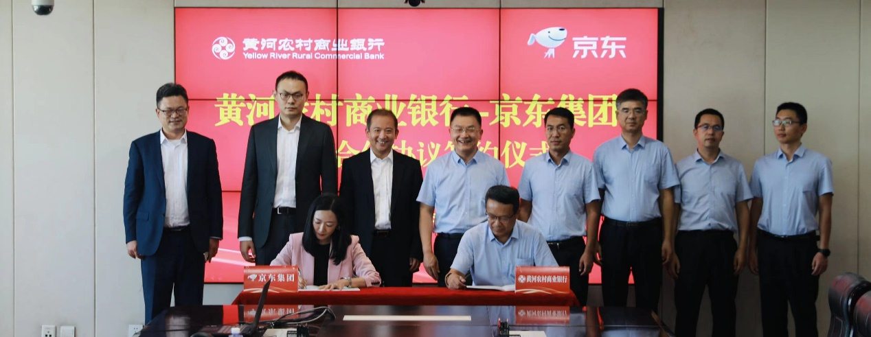 京东集团与黄河农商行达成战略合作 共建“科技+产业+金融”新生态_央广网