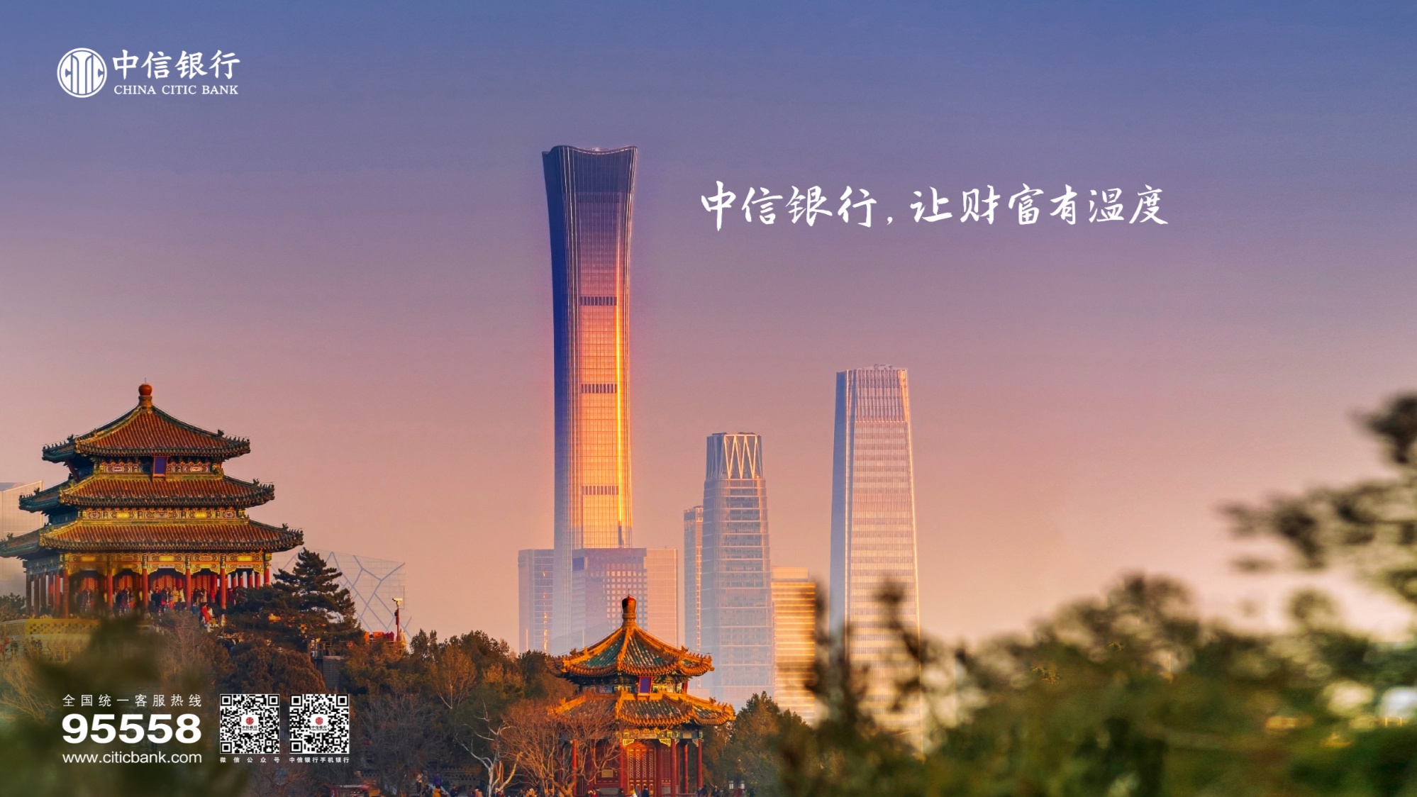 中信银行品牌升级正式发布