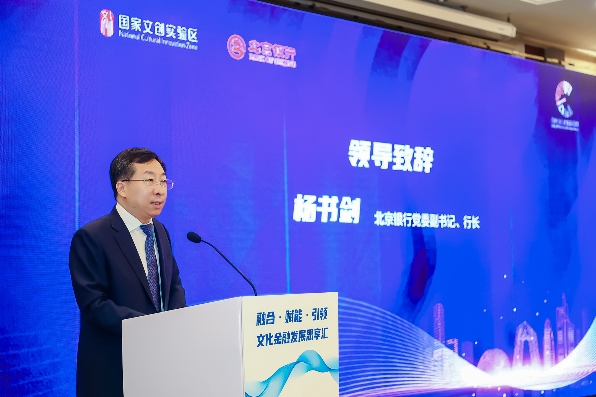 北京银行与国家文化产业创新实验区 签署战略合作协议并发布“京韵文创”品牌
