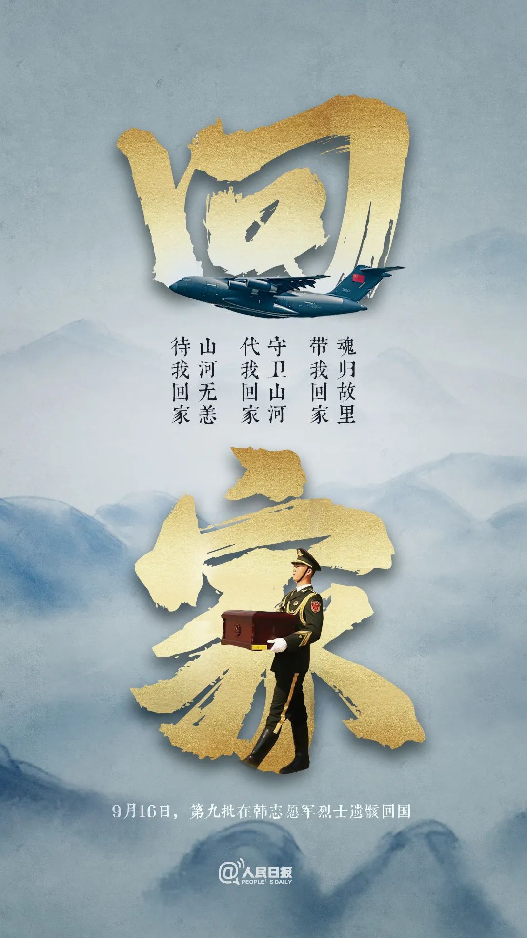 今天,接英雄回家!_央广网