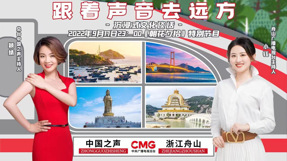 今天(9月17日)23时,《跟着声音去远方》邀请您与中国之声主持人颖婧