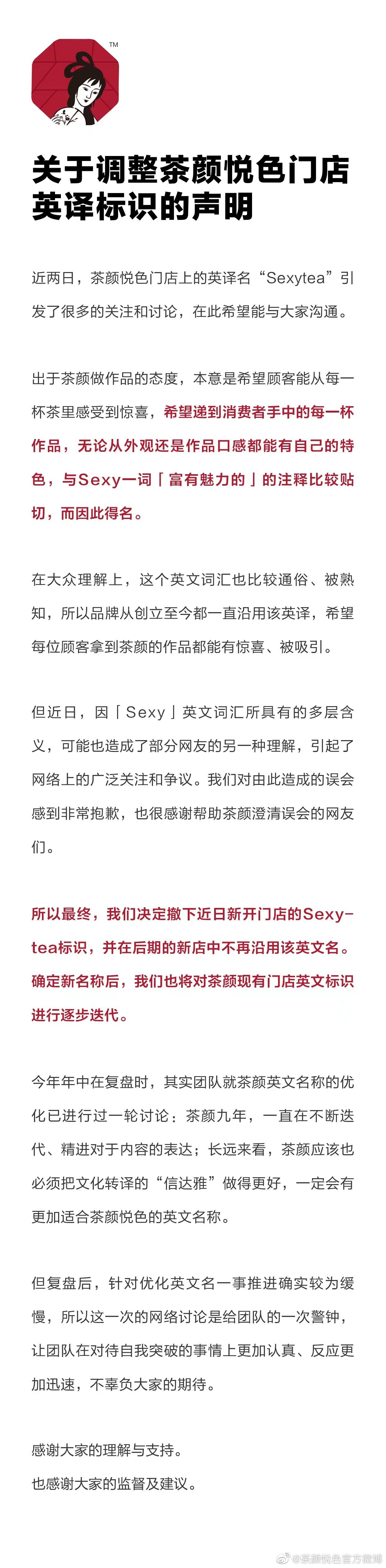 茶颜悦色英文招牌“SexyTea”引争议 回应称：已撤下标识，新店不再沿用