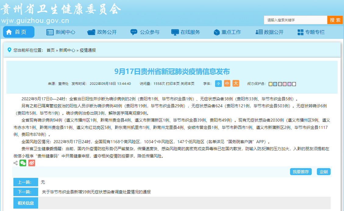 贵州省新增确诊病例50例、无症状感染者662例_央广网