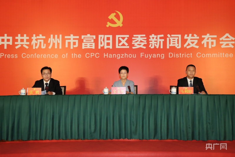 【奋进新征程建功新时代】“杭州这十年·富阳”主题新闻发布会举行